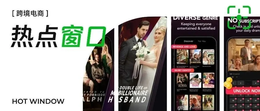热点解读 | 从内容营销看短剧出海增长新思路