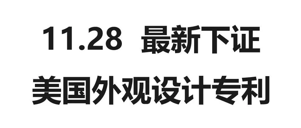 17款全部加急！家居玩具宠物等类目新增多个专利！