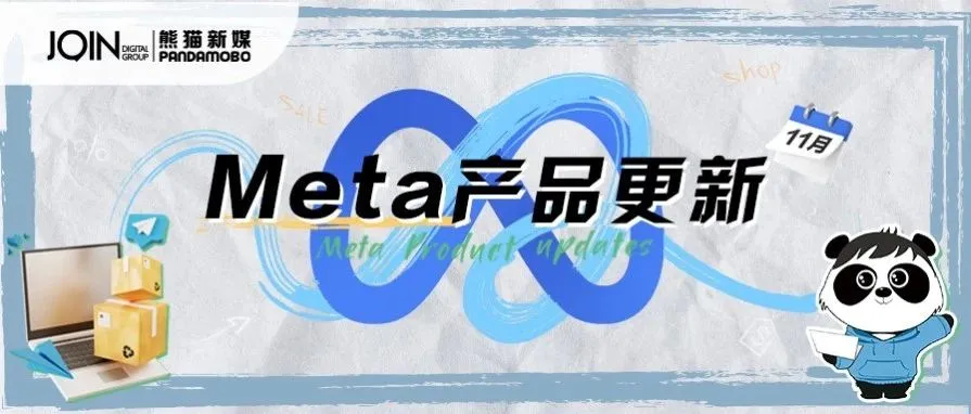 Meta更新月报：11月产品更新