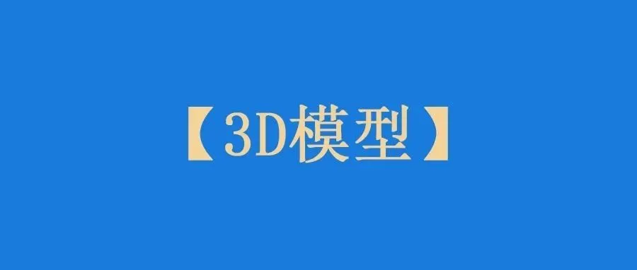 3D模型将代替360度图片，亚马逊卖家又要卷起来！