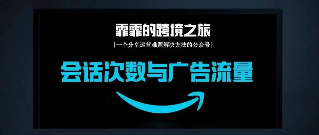 业务报告的浏览量到底有没有包含广告流量？