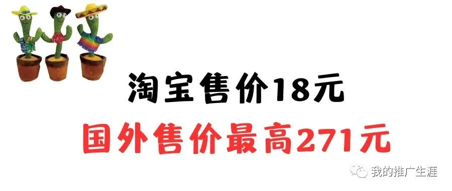 一款神奇的外贸热销产品！淘宝售价18元，国外售价最高271元