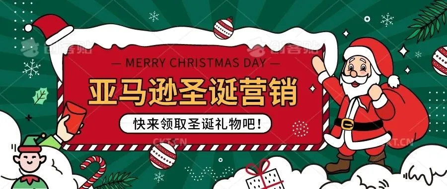 圣诞将至 | 卖家如何做好圣诞节营销?