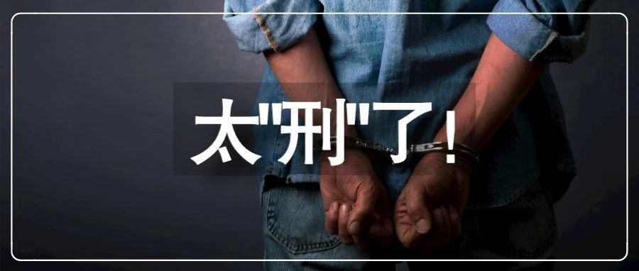 亚马逊卖家狂打“擦边球”！求财不成反被抓...