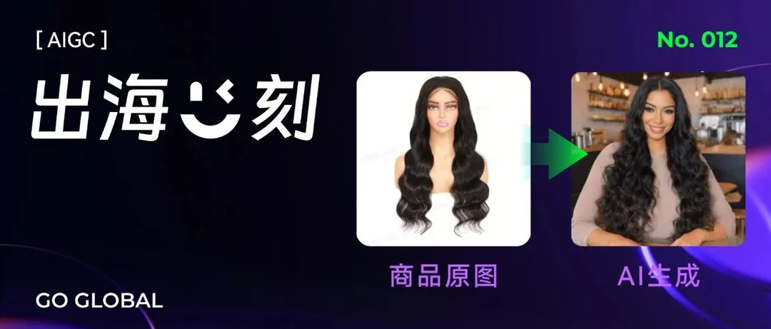 出海一刻 | AI文生视频或将为出海营销打开竞争新维度