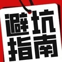 运费涨十倍？物流账单越查越多！海外仓究竟如何避坑？