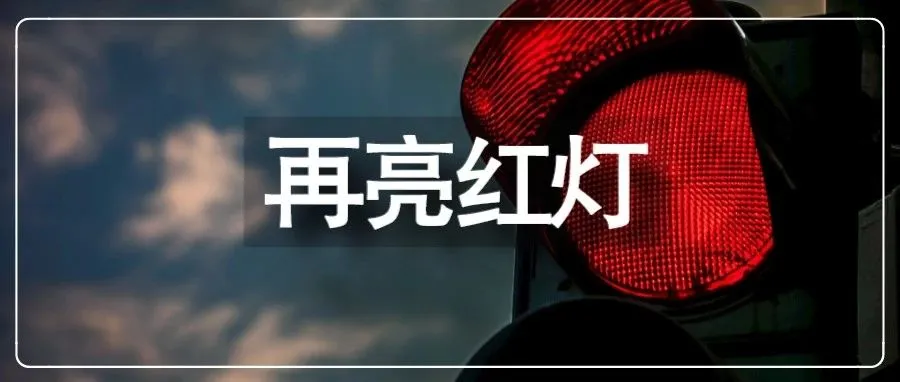 卖家后台惊现“不良”警告！亚马逊抽风还是扫号？