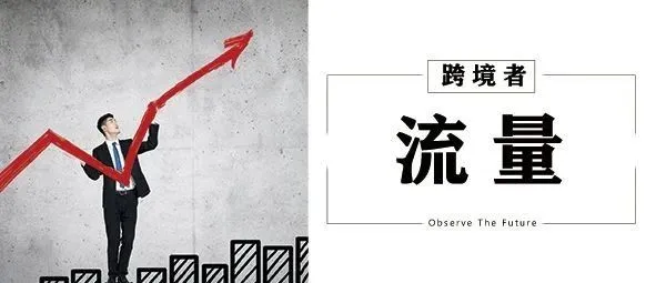 新流量入口？亚马逊新功能刺激消费欲望！
