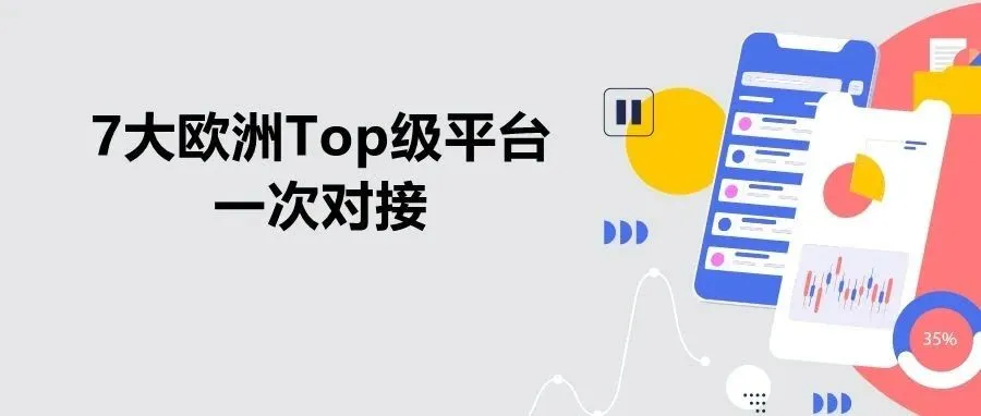 为什么说2024年欧洲本土平台是一个新的盈利突破口？