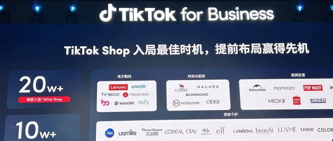 美区TikTokShop异军突起，出海品牌的全新流量红利来了！