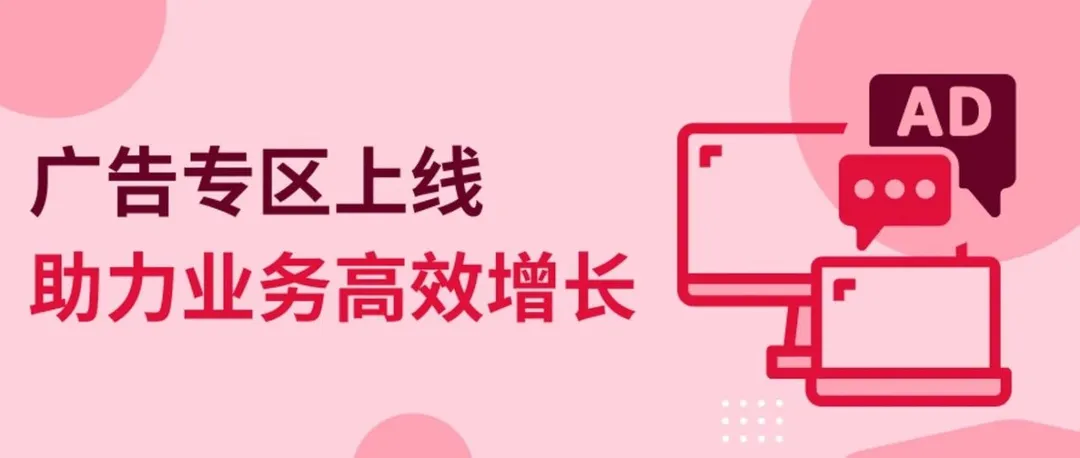 eBay“广告专区”上线，卖家一线广告情报站，助力业务高效增长！
