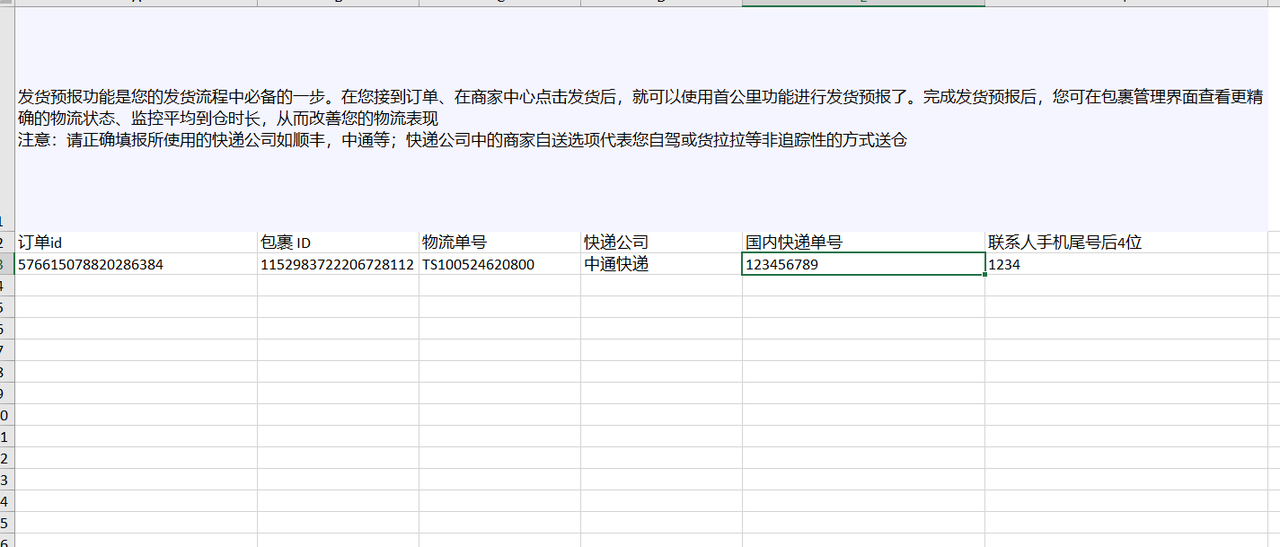 【英国/东南亚跨境】商家发货预报操作手册-第7张图片