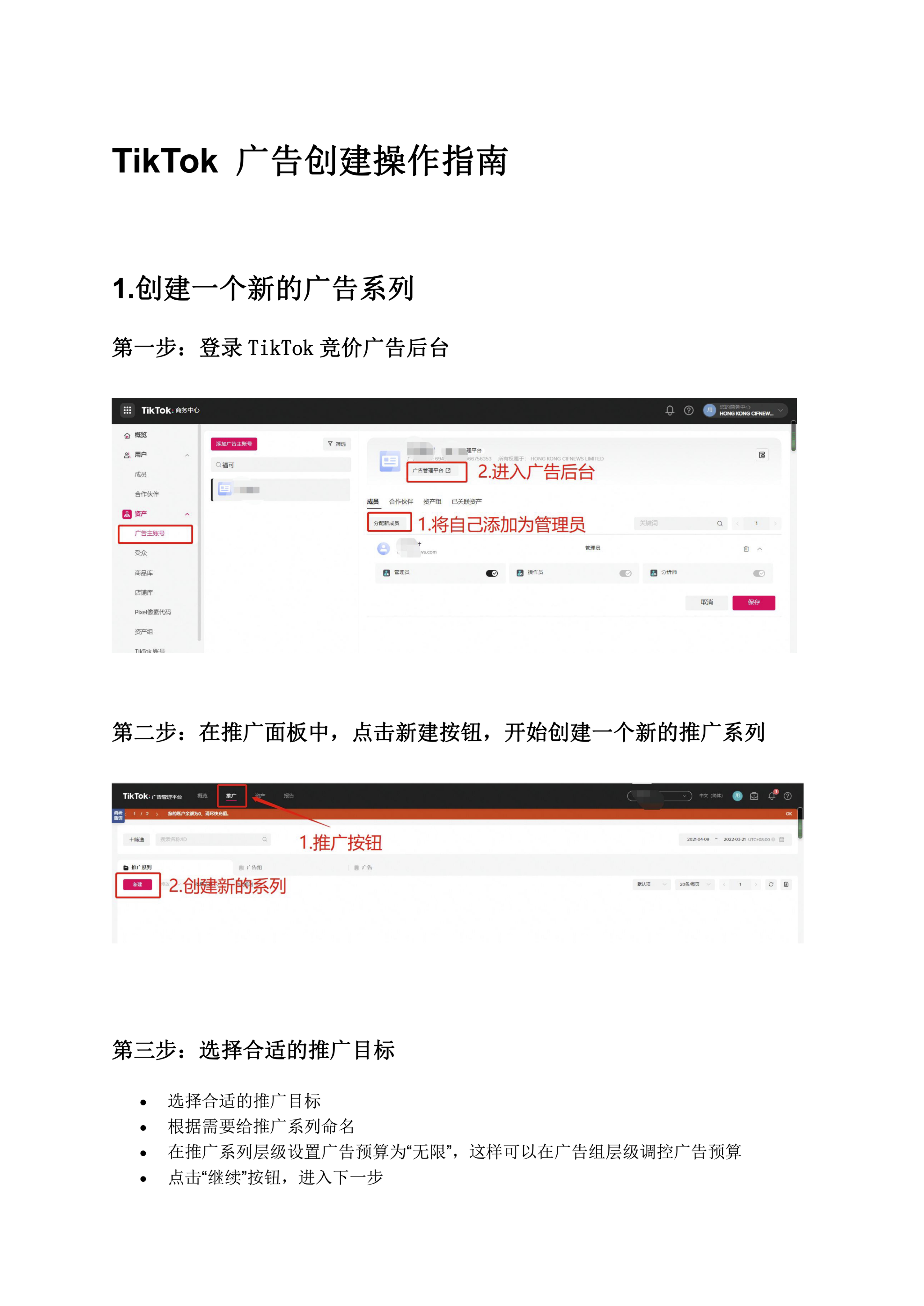 广告创建操作方法1