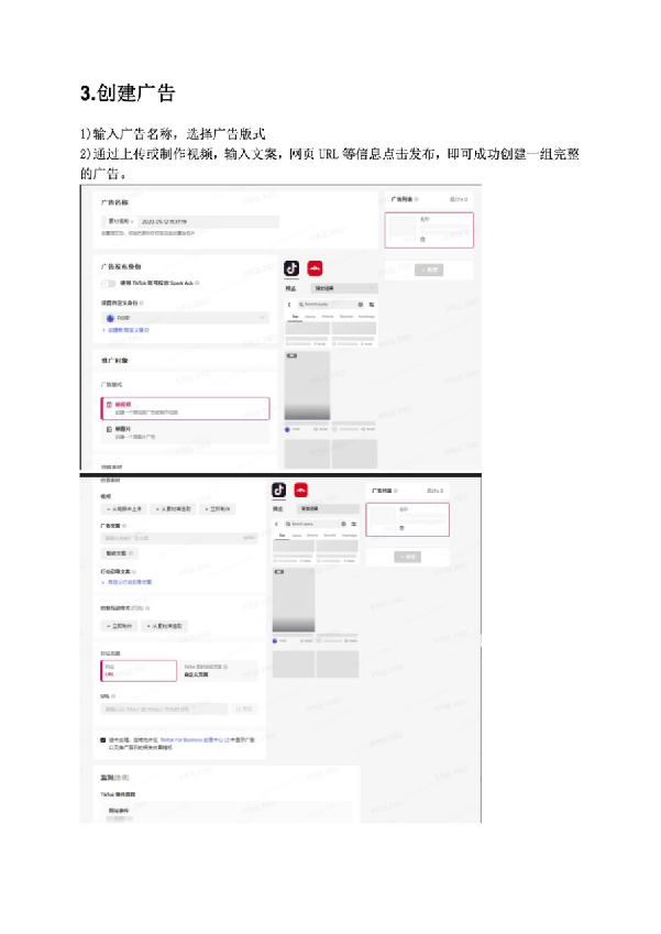 广告创建操作方法5