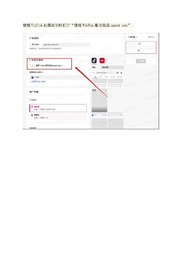 广告创建操作方法6