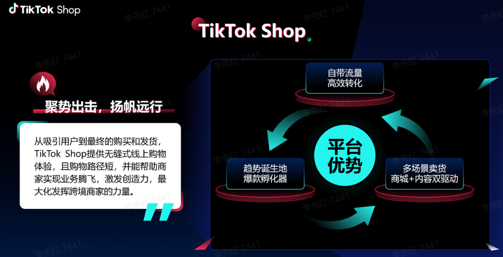 入驻TikTok Shop原因2