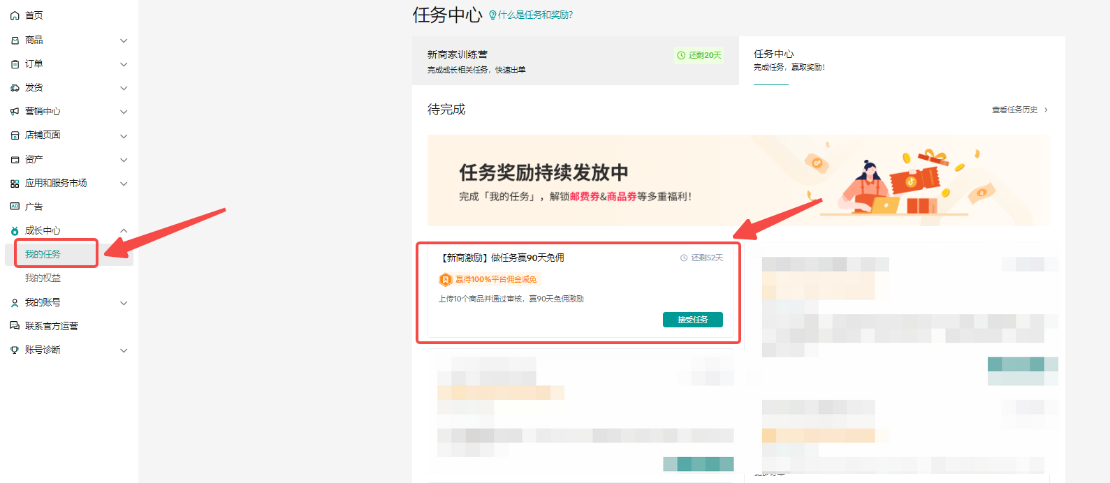 新商家佣金豁免政策