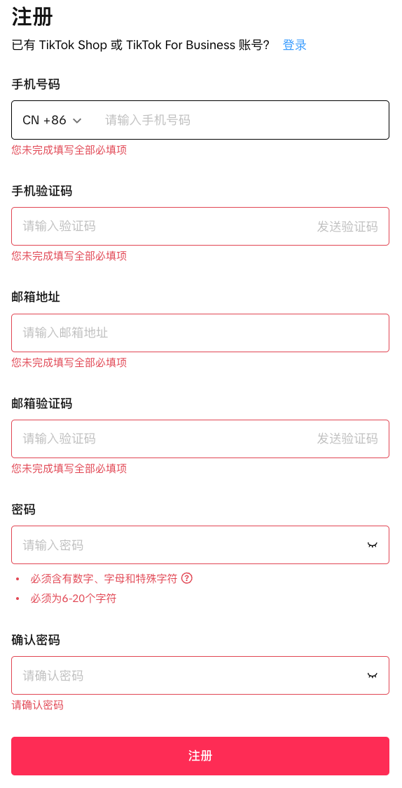 注册店铺登陆账号