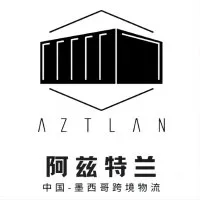 阿兹特兰墨西哥跨境物流干货