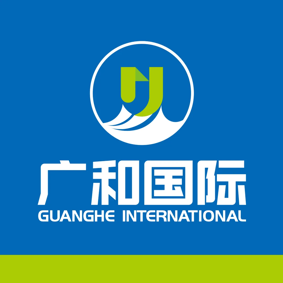 广和国际物流
