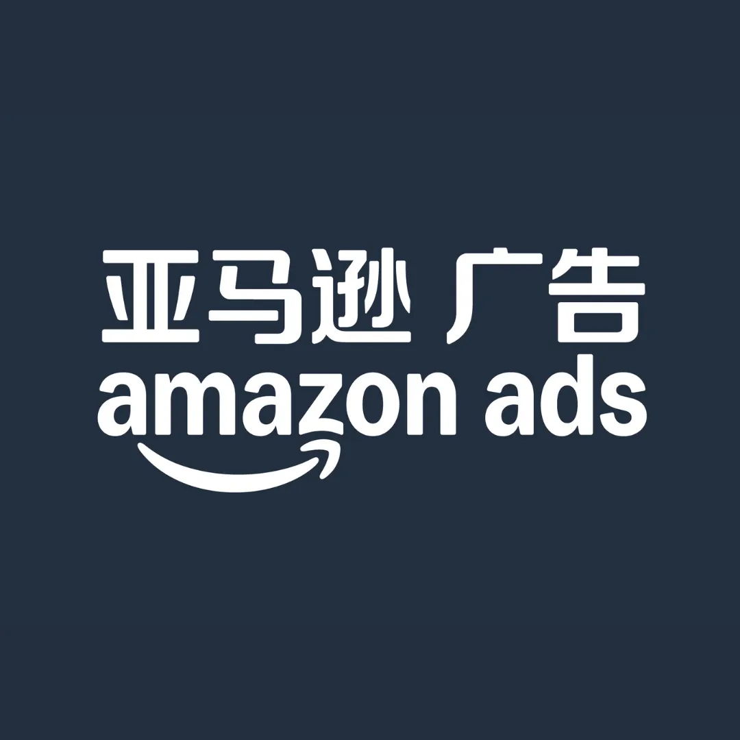 亚马逊广告