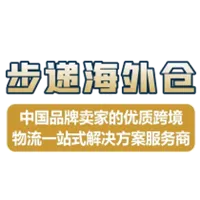 步递海外仓