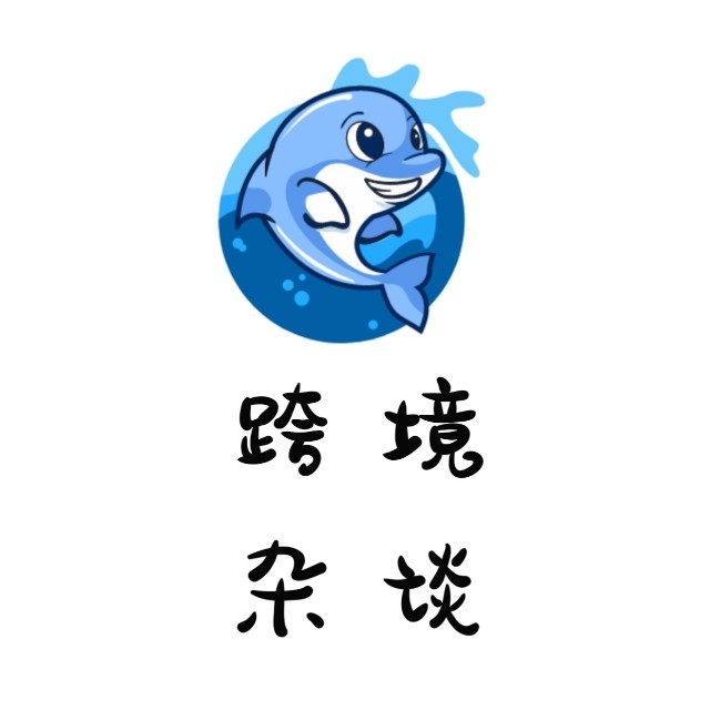 跨境选品不踩坑