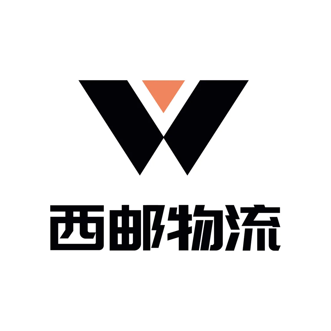 西邮头程