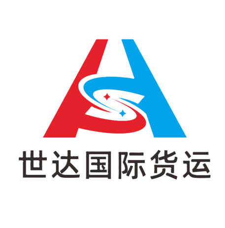 世达国际货运