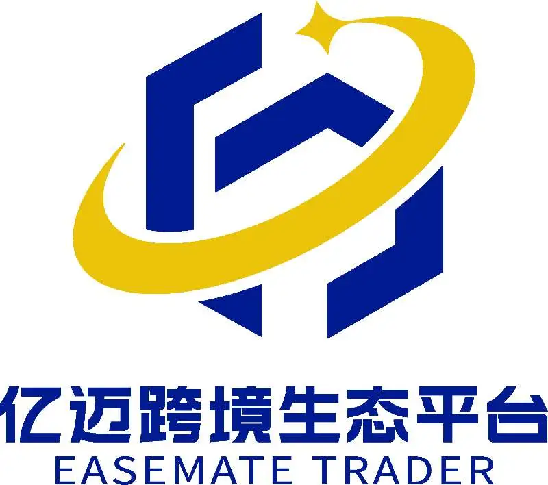 亿迈跨境生态平台