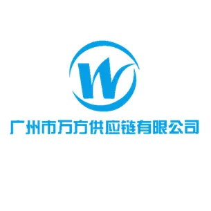 广州市万方供应链有限公司