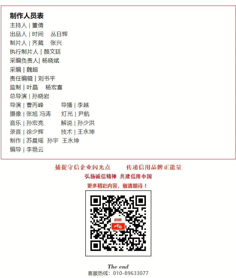 《信用中国》20231009期2|彭振栋:跨境服务 专业更放心