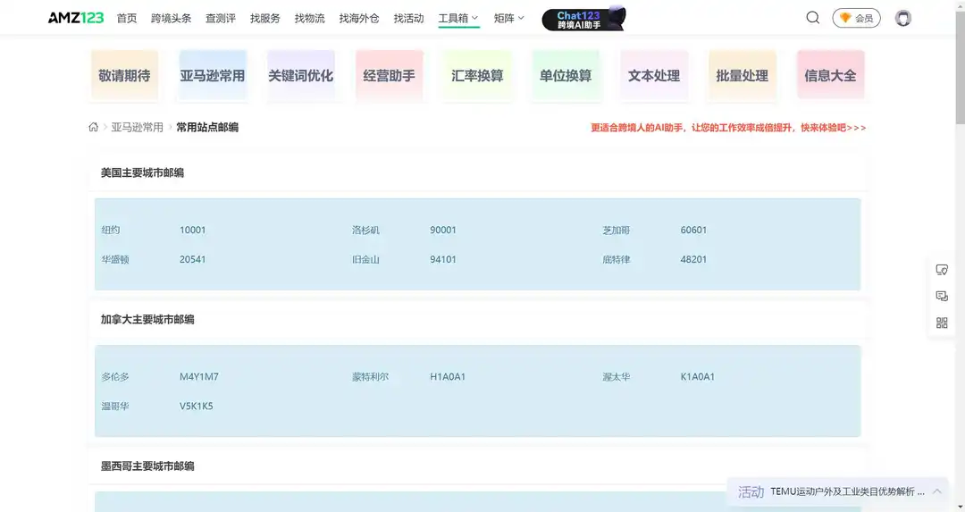 亚马逊卖家必备:全球常用站点邮编工具