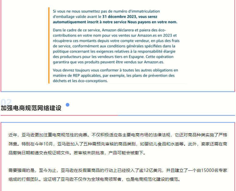 亚马逊欧洲站新规丨未能满足这些条件的卖家将面临罚款