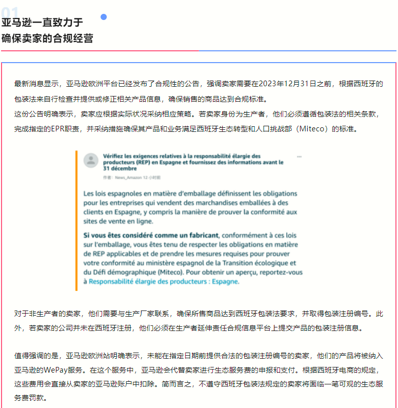 亚马逊欧洲站新规丨未能满足这些条件的卖家将面临罚款