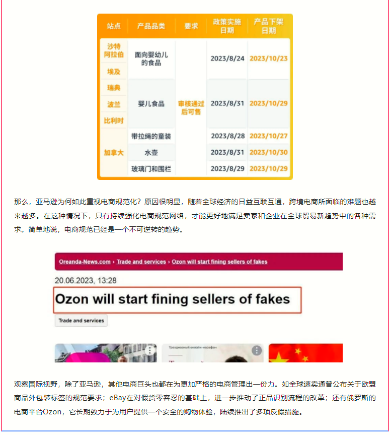 亚马逊欧洲站新规丨未能满足这些条件的卖家将面临罚款