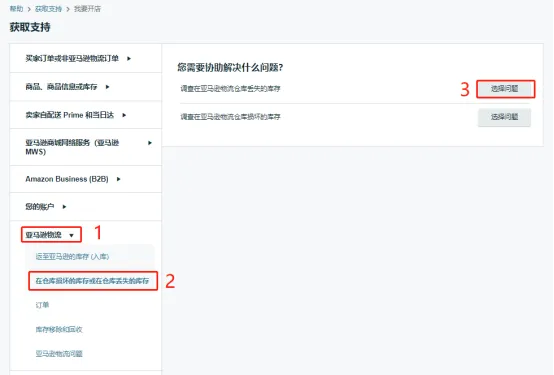 亚马逊FBA货件丢失，卖家如何进行索赔？