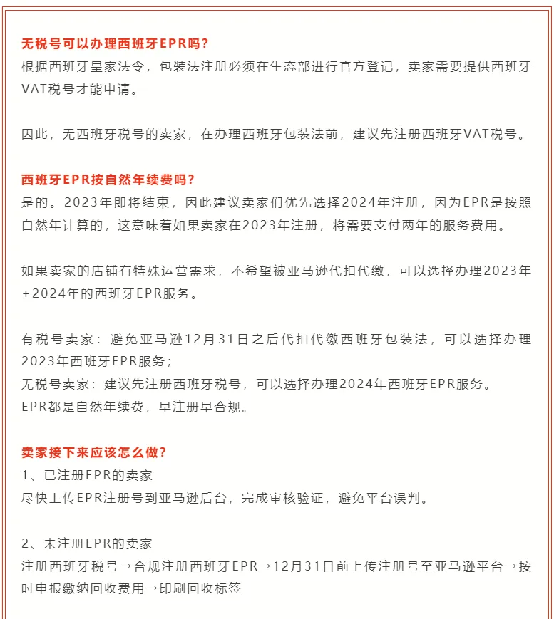 划重点!西班牙包装法合规还有这些要求,卖家谨防踩坑