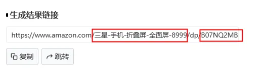 亚马逊权威链接生成工具(亚马逊权威链接怎么生成)