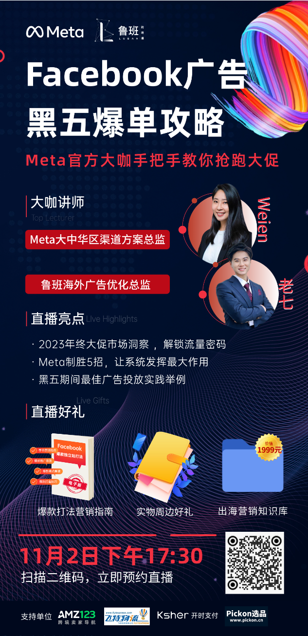 建议收藏！Facebook官方大咖揭秘：黑五期间该如何进行广告投放？