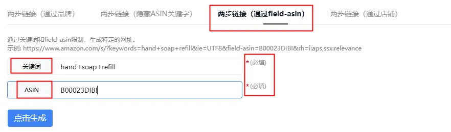 亚马逊两步链接生成工具(亚马逊链接生成)