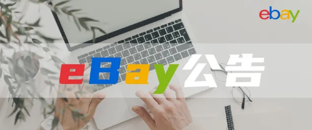 eBay加拿大站:支持卖家在eBay Labels上打印UPS标签