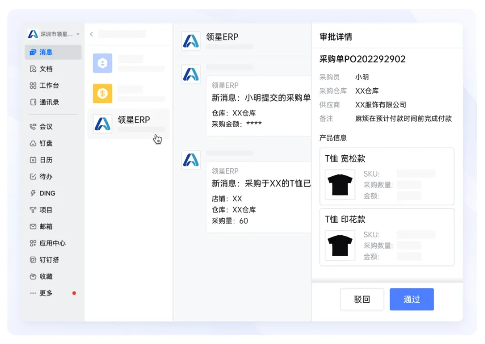 重磅上线！领星ERP对接钉钉，高效协同