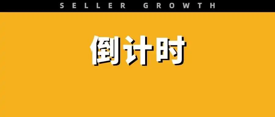 10月1日起,此类账户将被限制销售权限!