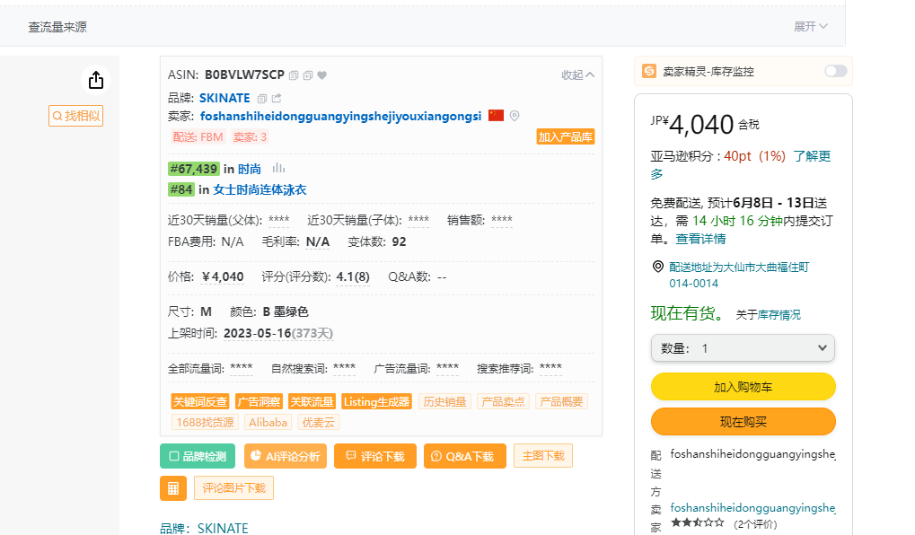 日本foshanshiheidongguangyingsheji