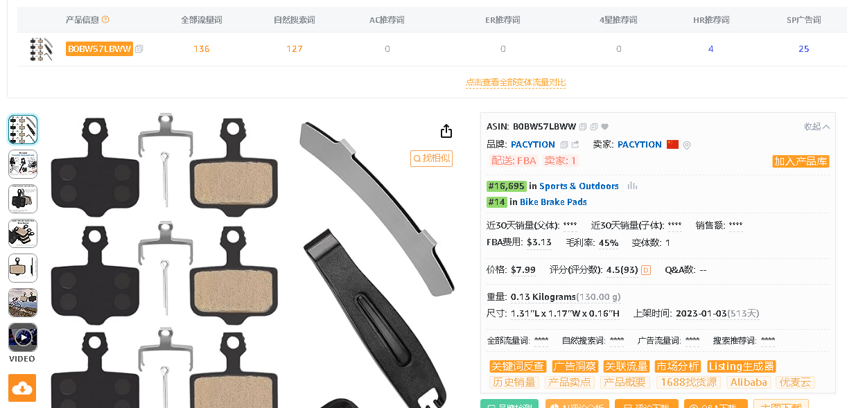 美国一个TM标 快跟着他选品 PACYTION