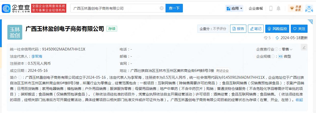 美国guang xi yu lin ying chuang dian zi shang wu you xian gong si