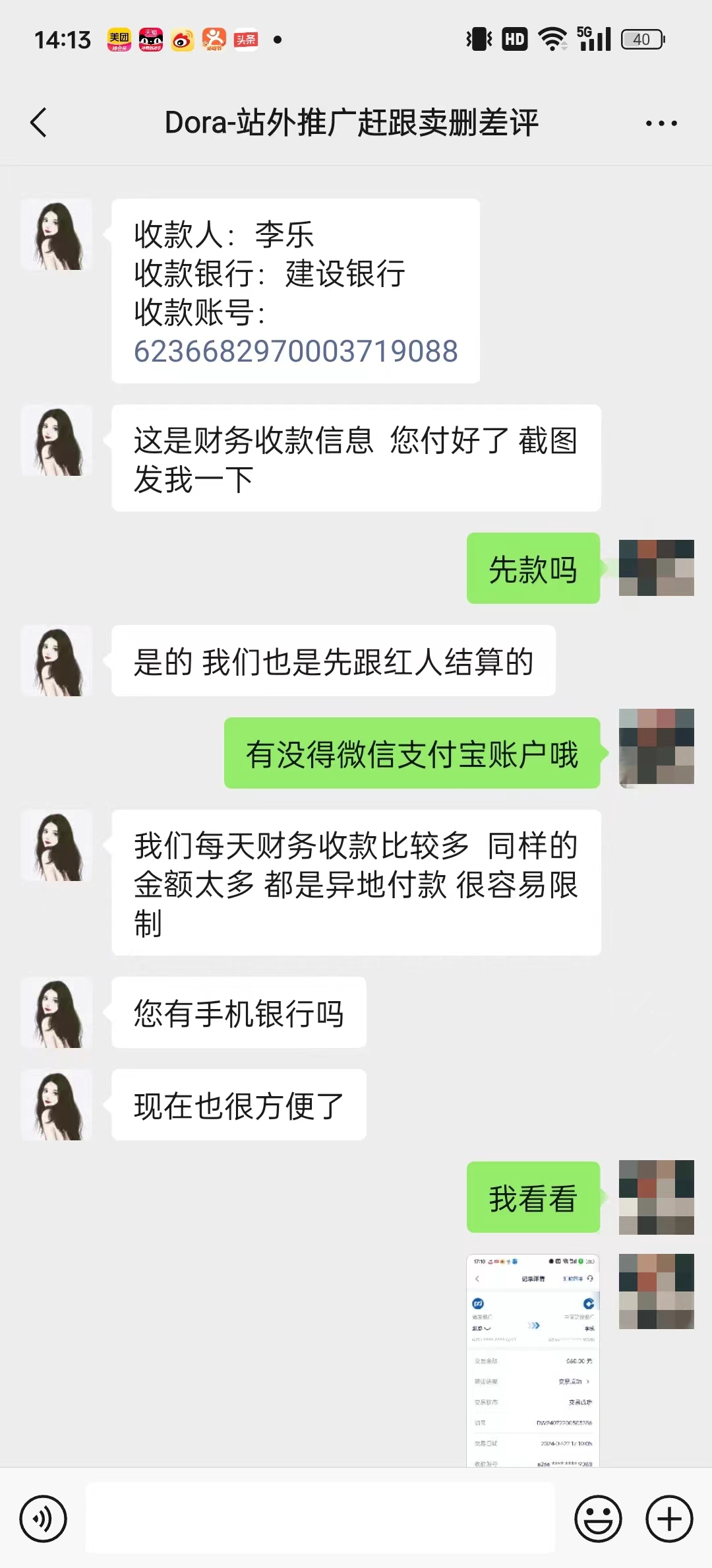 Dora美国收款人：李乐 收款银行：建设银行 收款账号：6236682970003719088Dora9255