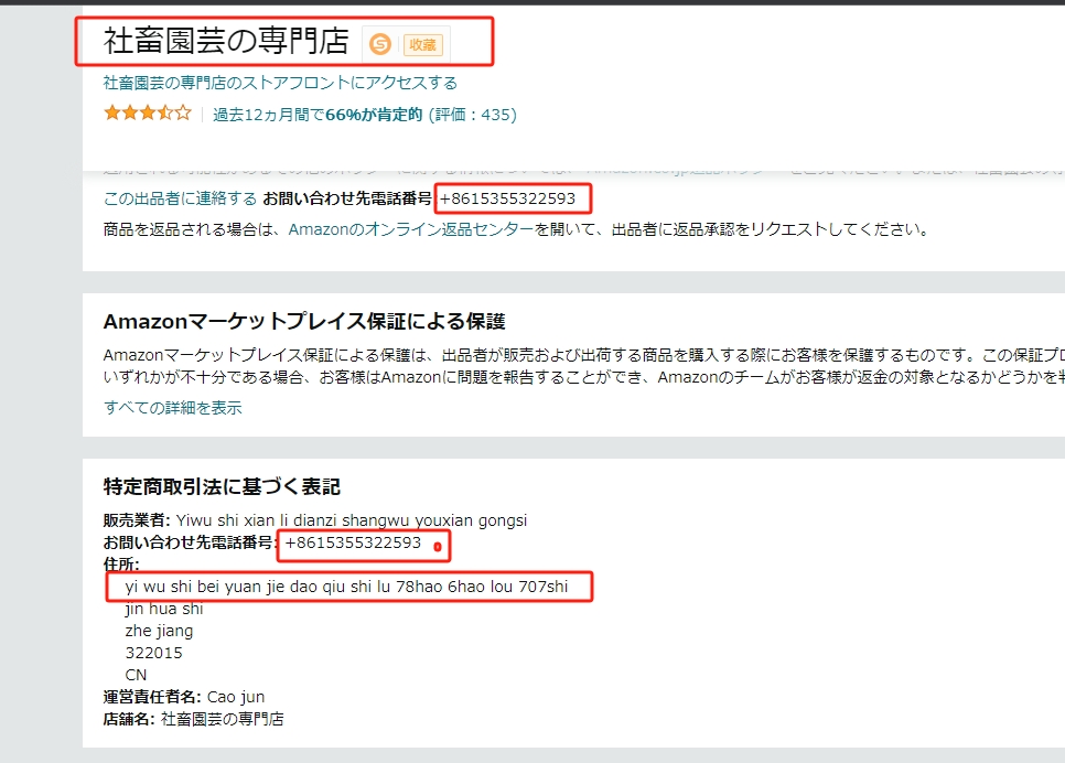 日本社畜園芸の専門店