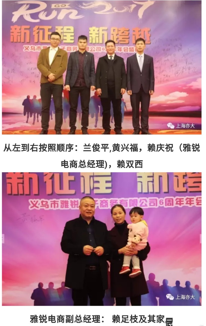 美国上海亦大网络科技有限公司  义乌市雅锐电子商务有限公司